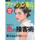 ファッション販売 2015年 06月号 [雑誌]