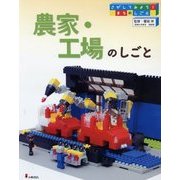 さがしてみよう！まちのしごと 4 [全集叢書]