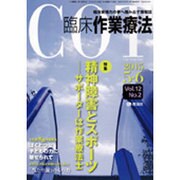 臨床作業療法 2015年 06月号 [雑誌]