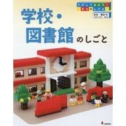 さがしてみよう！まちのしごと 6 [全集叢書]