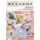 さくら日本切手カタログ〈2016〉巻頭特集 新普通切手 [図鑑]