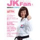 JK Fan (ジェイケイ・ファン) 空手道マガジン 2015年 06月号 [雑誌]