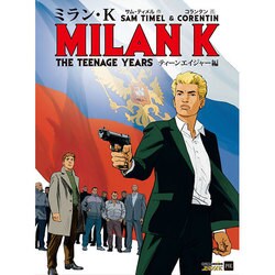 ミラン・K―ティーンエイジャー編 [単行本]
