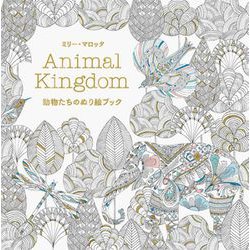 動物たちのぬり絵ブック [単行本]