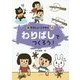 わりばしでつくろう!(新やさしいこうさく〈12〉) [全集叢書]