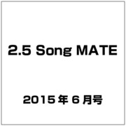 2.5 Song MATE (ニコソンメイト) 2015年 06月号 vol.21 [雑誌]