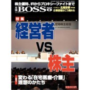 月刊 BOSS(ボス) 2015年 06月号 [雑誌]