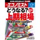 週刊 エコノミスト 2015年 4／28号 [雑誌]