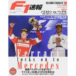 F1 (エフワン) 速報 2015年 5／14号 [雑誌]