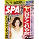 SPA ！ (スパ) 2015年 4／28号 [雑誌]