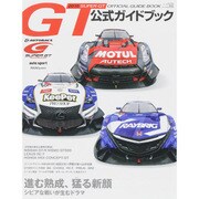 2015 スーパーGT公式ガイドブック [雑誌]