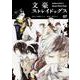 文豪ストレイドッグス　（７）(角川コミックス・エース) [コミック]