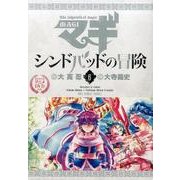 マギ シンドバッドの冒険 6 オリジナルアニメDVD付き特別版(裏少年サンデーコミックス)