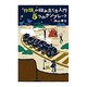 「物語」の組み立て方入門 5つのテンプレート [単行本]