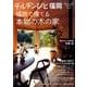 チルチンびと福岡 2015-住まいは、生き方文化のかたち [ムックその他]
