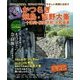 くるりかつらぎ・飛鳥・吉野大峯＋十津川・桜井宇陀・大和高原-おおらかな風景、古代の息づかい、やさしい笑顔に出会う [単行本]