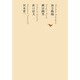 南方熊楠/柳田國男/折口信夫/宮本常一 [全集叢書]