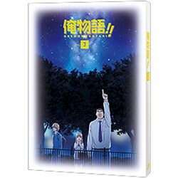 俺物語!! Vol.3 [Blu-ray Disc]