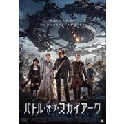 バトル・オブ・スカイアーク