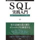 SQL実践入門-高速でわかりやすいクエリの書き方(WEB＋DB PRESSプラスシリーズ) [単行本]