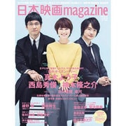 日本映画magazine vol.52 [ムックその他]