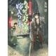 あやかしお宿に嫁入りします。―かくりよの宿飯(富士見L文庫) [文庫]