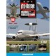 自衛隊モデルコレクション全国版 2015年 5/12号(55)