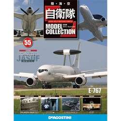自衛隊モデルコレクション全国版 2015年 5/12号(55)