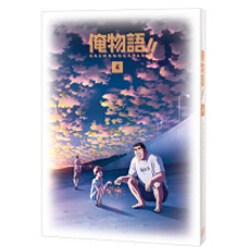 俺物語!! Vol.4 [DVD]