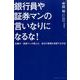 銀行員や証券マンの言いなりになるな！-元銀行・証券マンが教える、会社の資産を自衛する方法 [単行本]