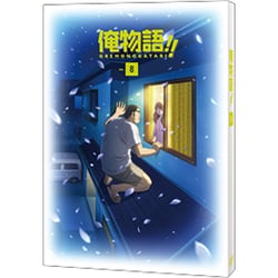 ヨドバシ.com - 俺物語!! Vol.8 [DVD] 通販【全品無料配達】