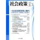 社会政策 第6巻第3号(2015MARCH)-社会政策学会誌 [単行本]