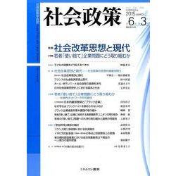 社会政策 第6巻第3号(2015MARCH)-社会政策学会誌 [単行本]