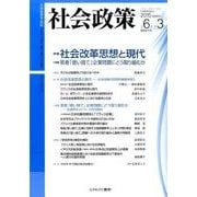 社会政策 第6巻第3号(2015MARCH)-社会政策学会誌 [単行本]