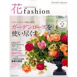 花fashion vol.6(Spring Summer20-FLOWER DESIGNER [単行本]