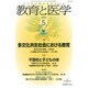 教育と医学 2015年 05月号 [雑誌]