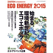 始まる環境新世紀!エコ・エポック 2015年 06月号 [雑誌]