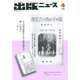 出版ニュース 2015年 04月号 [雑誌]