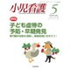 小児看護 2015年 05月号 [雑誌]