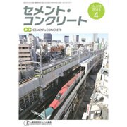 Cement Concrete (セメント コンクリート) 2015年 04月号 [雑誌]