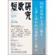 短歌研究 2015年 05月号 [雑誌]