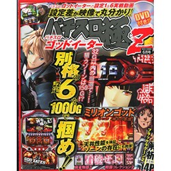 パチスロ極Z 2015年 06月号 [雑誌]