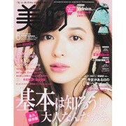 BITEKI (美的) 2015年 06月号 [雑誌]
