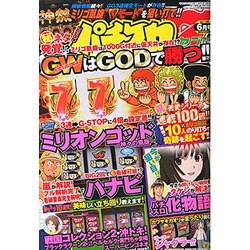パチスロ 7 (セブン) 2015年 06月号 [雑誌]