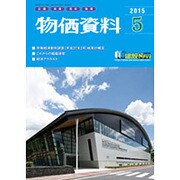 物価資料 2015年 05月号 [雑誌]