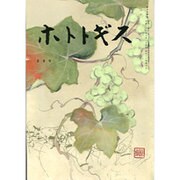 ホトトギス 2015年 05月号 [雑誌]