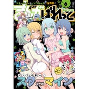 まんが4コマぱれっと 2015年 06月号 [雑誌]