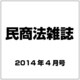 民商法雑誌 2014年 04月号 [雑誌]
