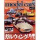 model cars (モデルカーズ) 2015年 06月号 [雑誌]