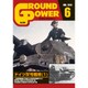 GROUND POWER (グランドパワー) 2015年 06月号 [雑誌]